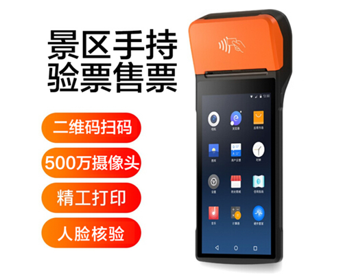 bc贷(中国)景区手持机验票一体机， 可识别二维码、条形码